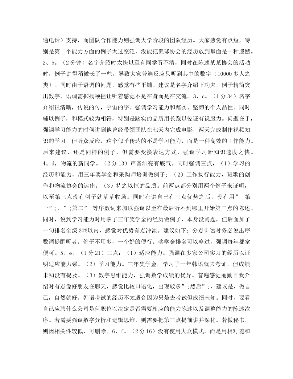 如何做自我介绍 小组讨论总结 _第2页