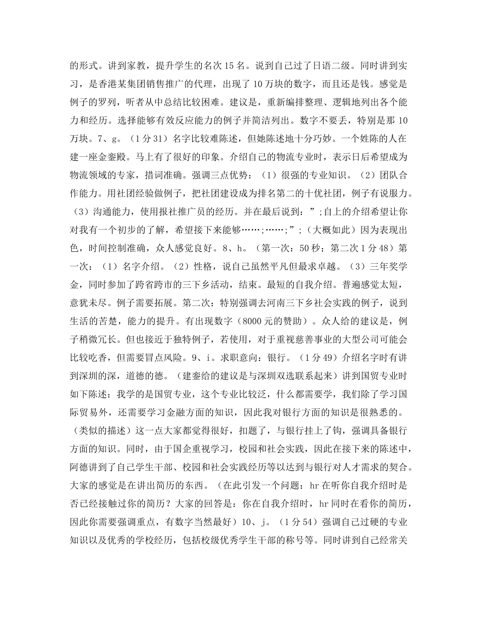 如何做自我介绍 小组讨论总结 _第3页