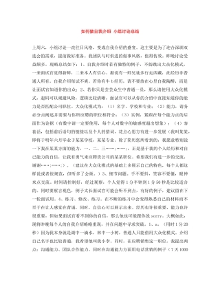 如何做自我介绍 小组讨论总结 