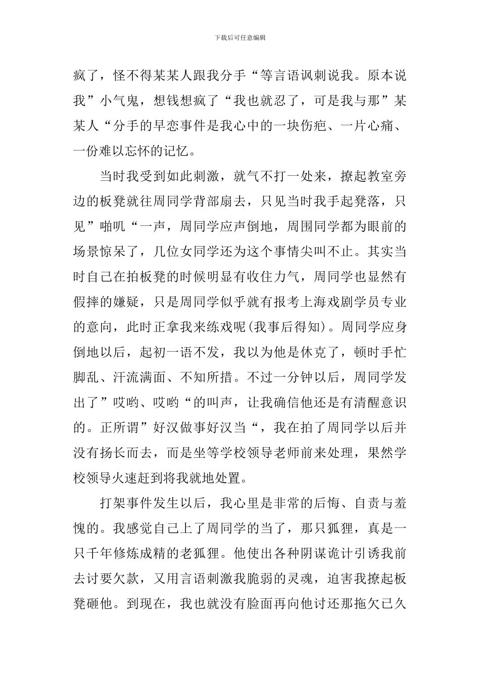 学生打架检讨书1200字范文三篇_第2页