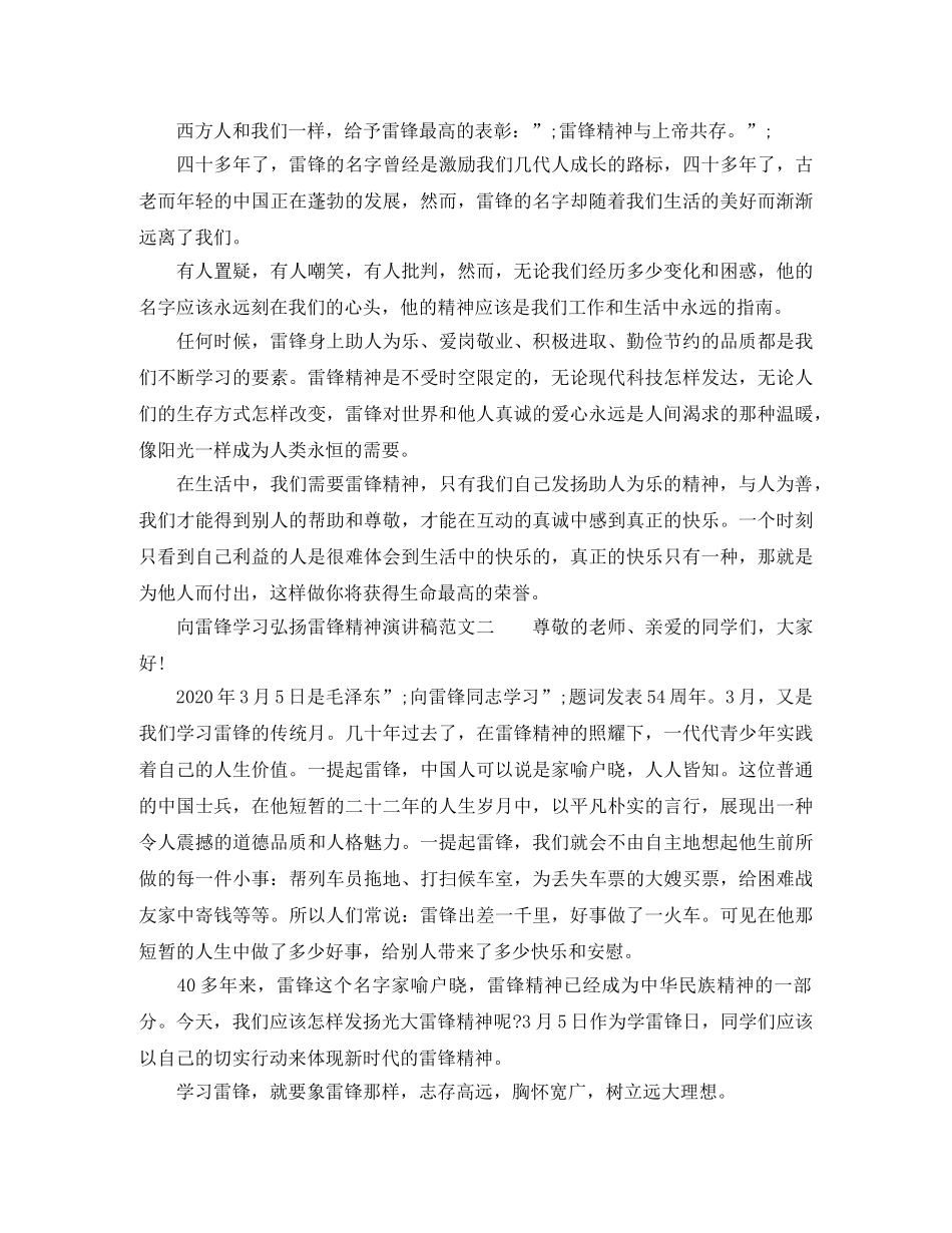 向雷锋学习弘扬雷锋精神演讲稿 _第2页