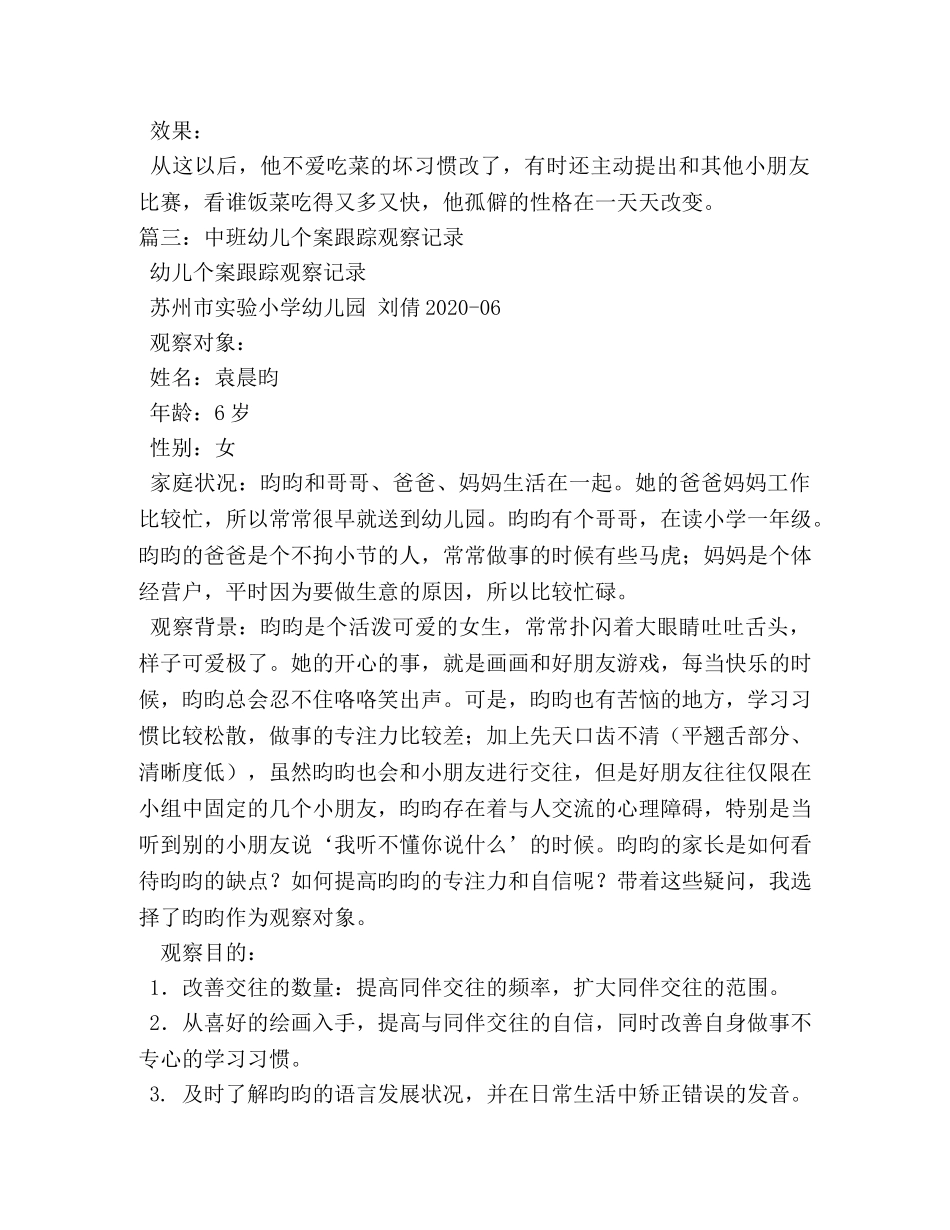 幼儿园中班观察笔记 _第2页