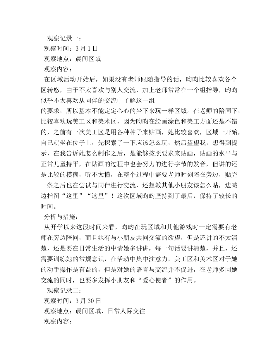 幼儿园中班观察笔记 _第3页