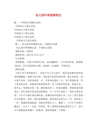 幼儿园中班观察笔记 
