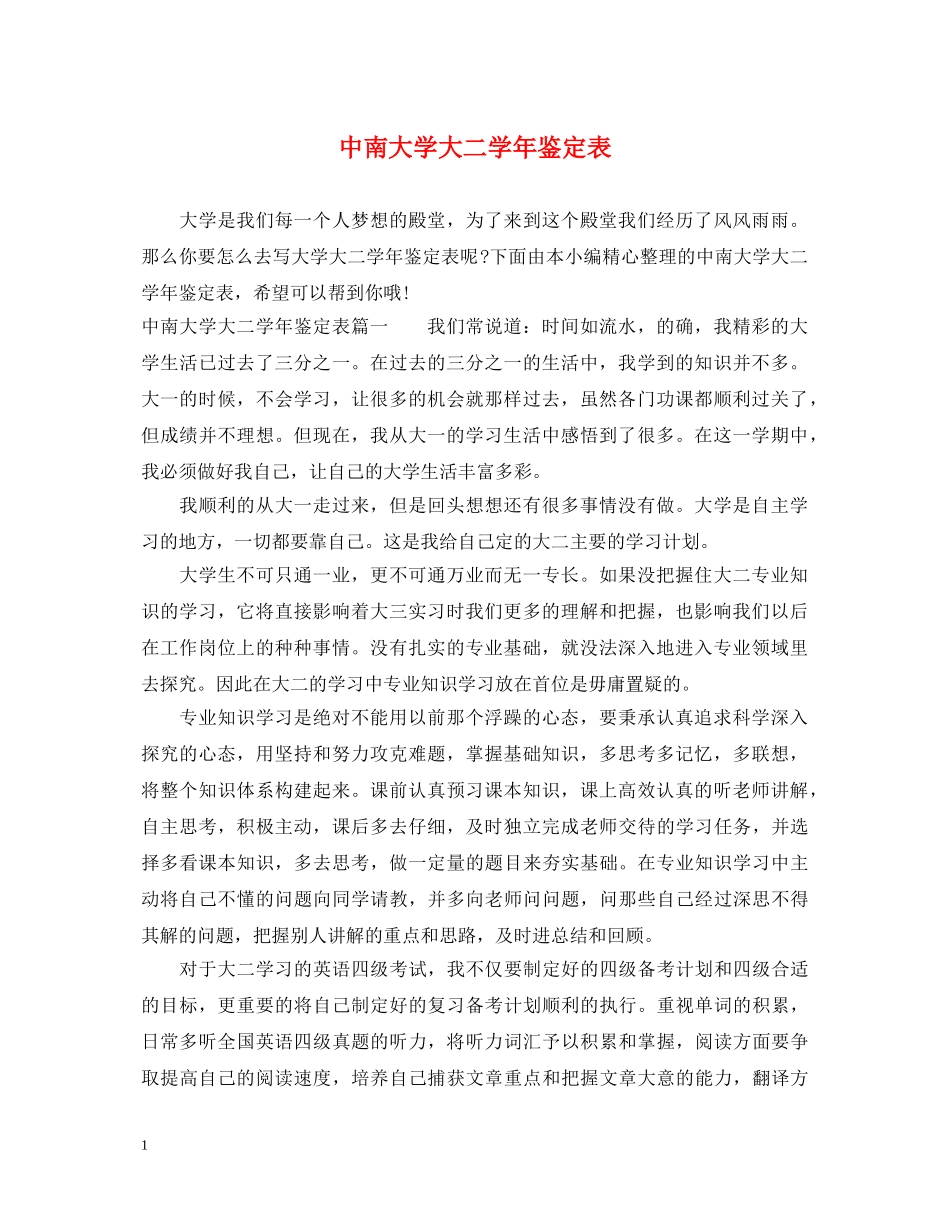 中南大学大二学年鉴定表 _第1页