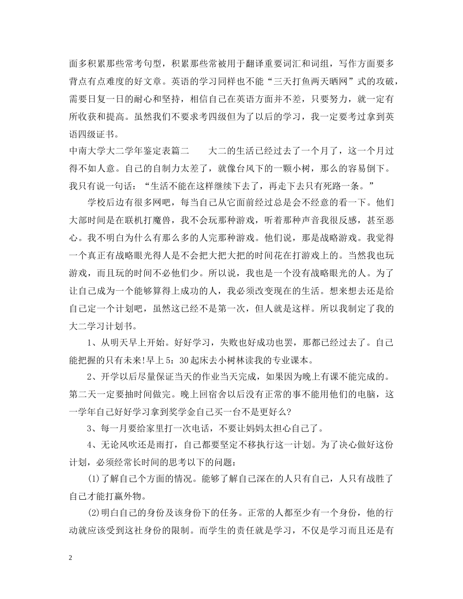 中南大学大二学年鉴定表 _第2页