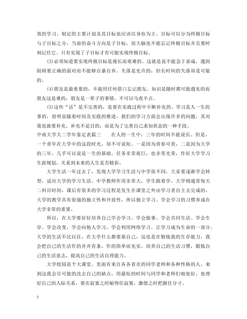 中南大学大二学年鉴定表 _第3页