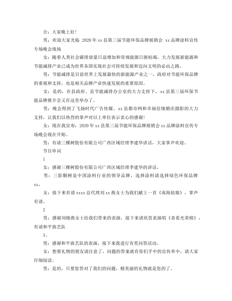 婚庆晚会主持词 _第2页