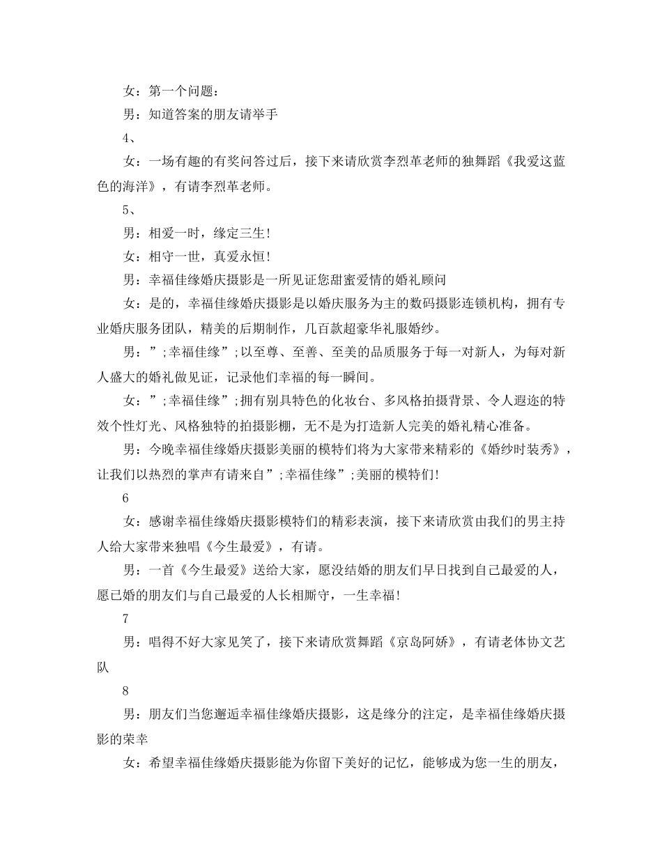 婚庆晚会主持词 _第3页