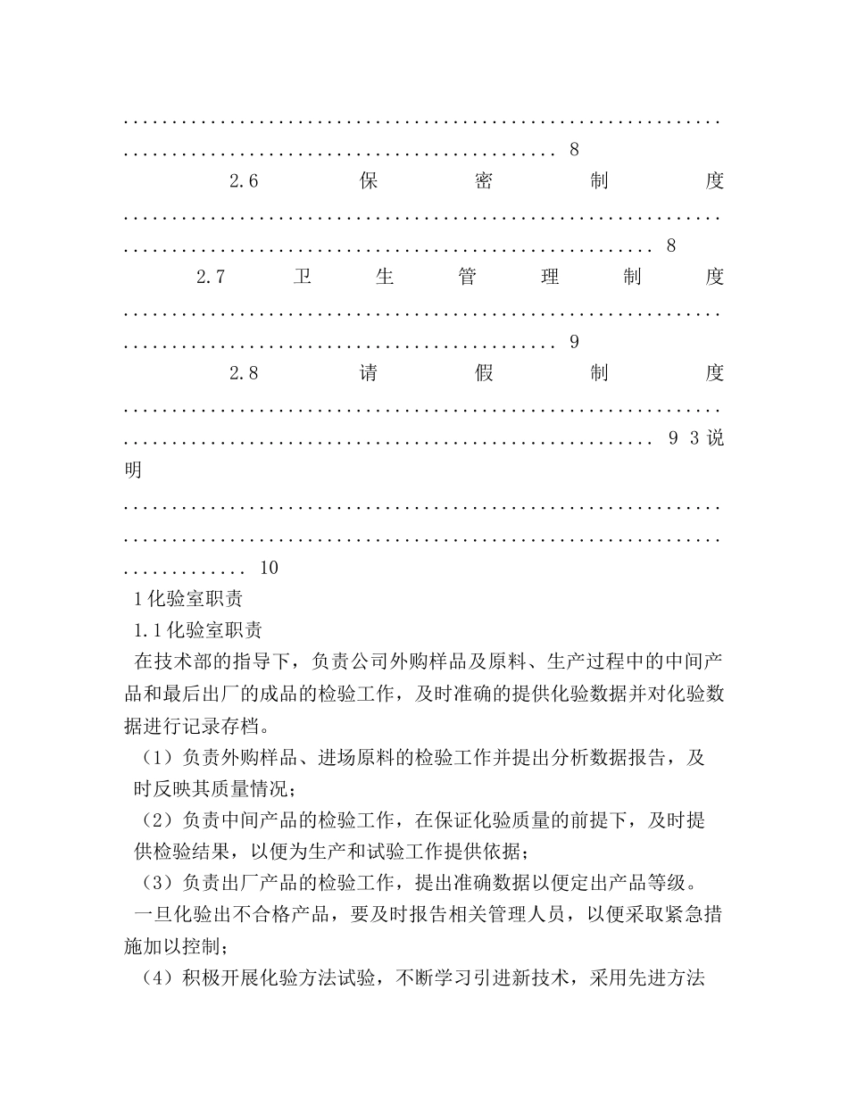 化验室管理制度 _第3页