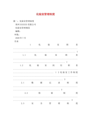 化验室管理制度 
