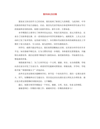 散学典礼发言稿 