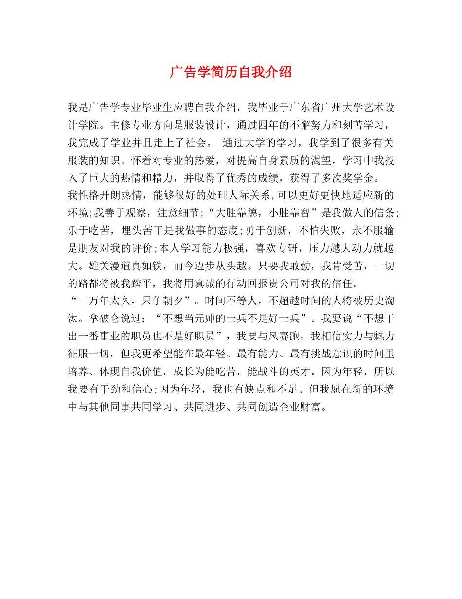 广告学简历自我介绍 _第1页