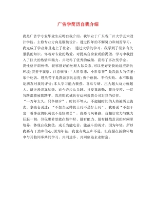 广告学简历自我介绍 
