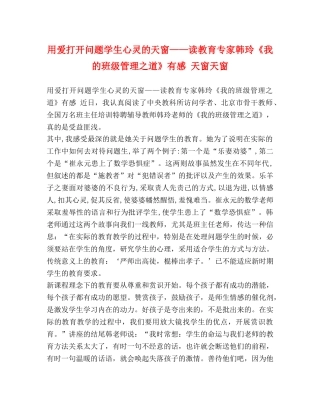 用爱打开问题学生心灵的天窗——读教育专家韩玲《我的班级管理之道》有感 天窗天窗 