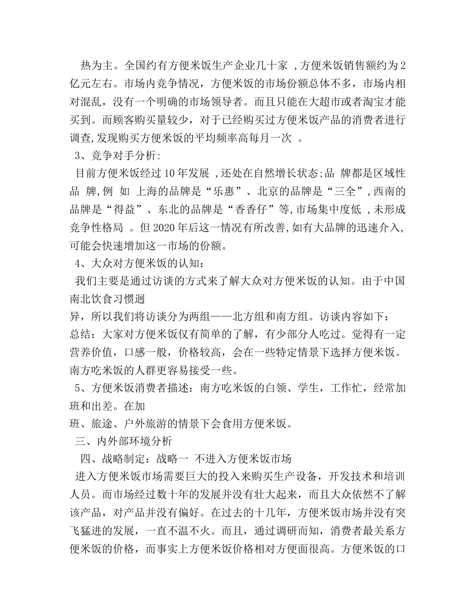 关于方便米饭的广告词 _第2页