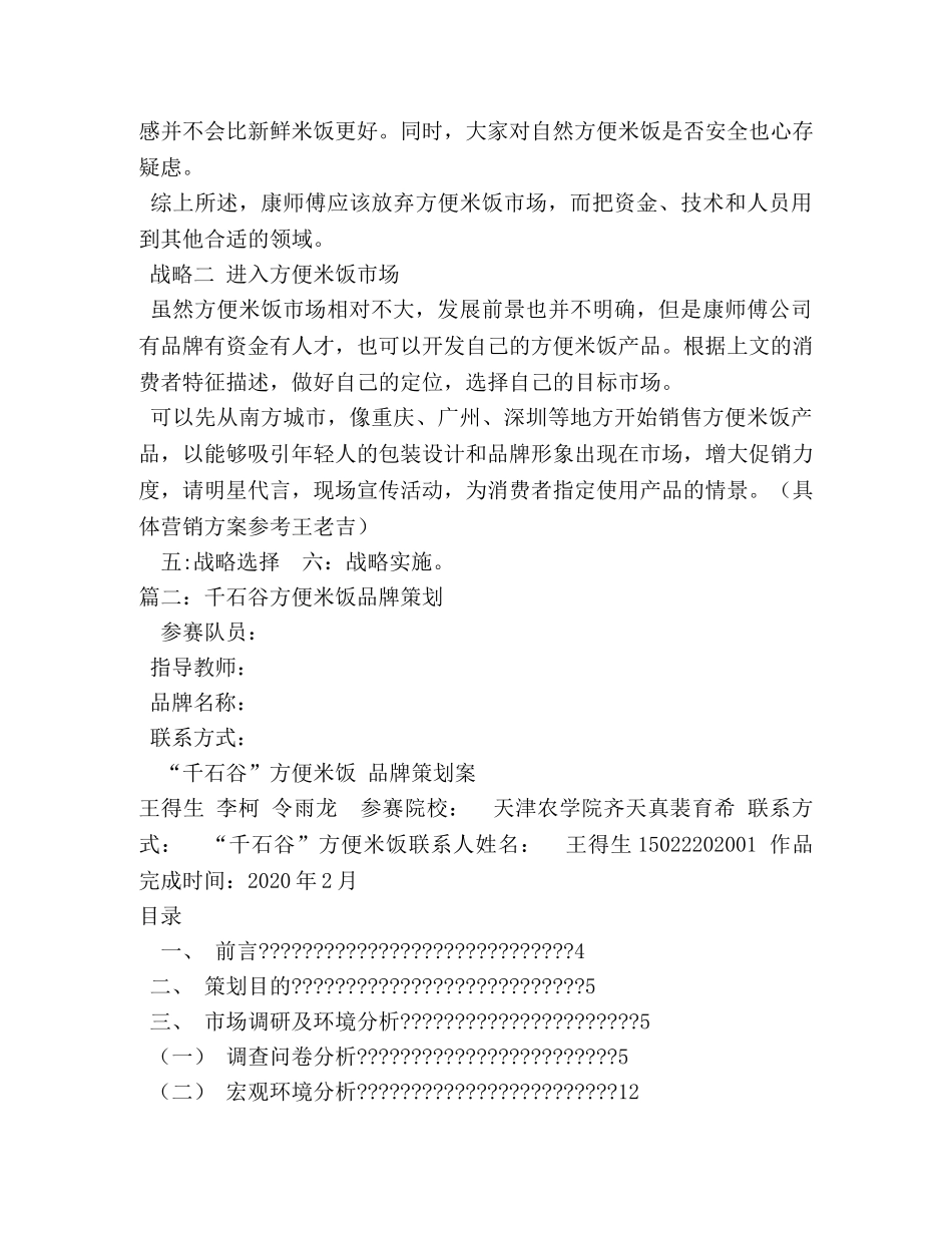 关于方便米饭的广告词 _第3页