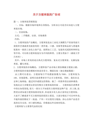 关于方便米饭的广告词 