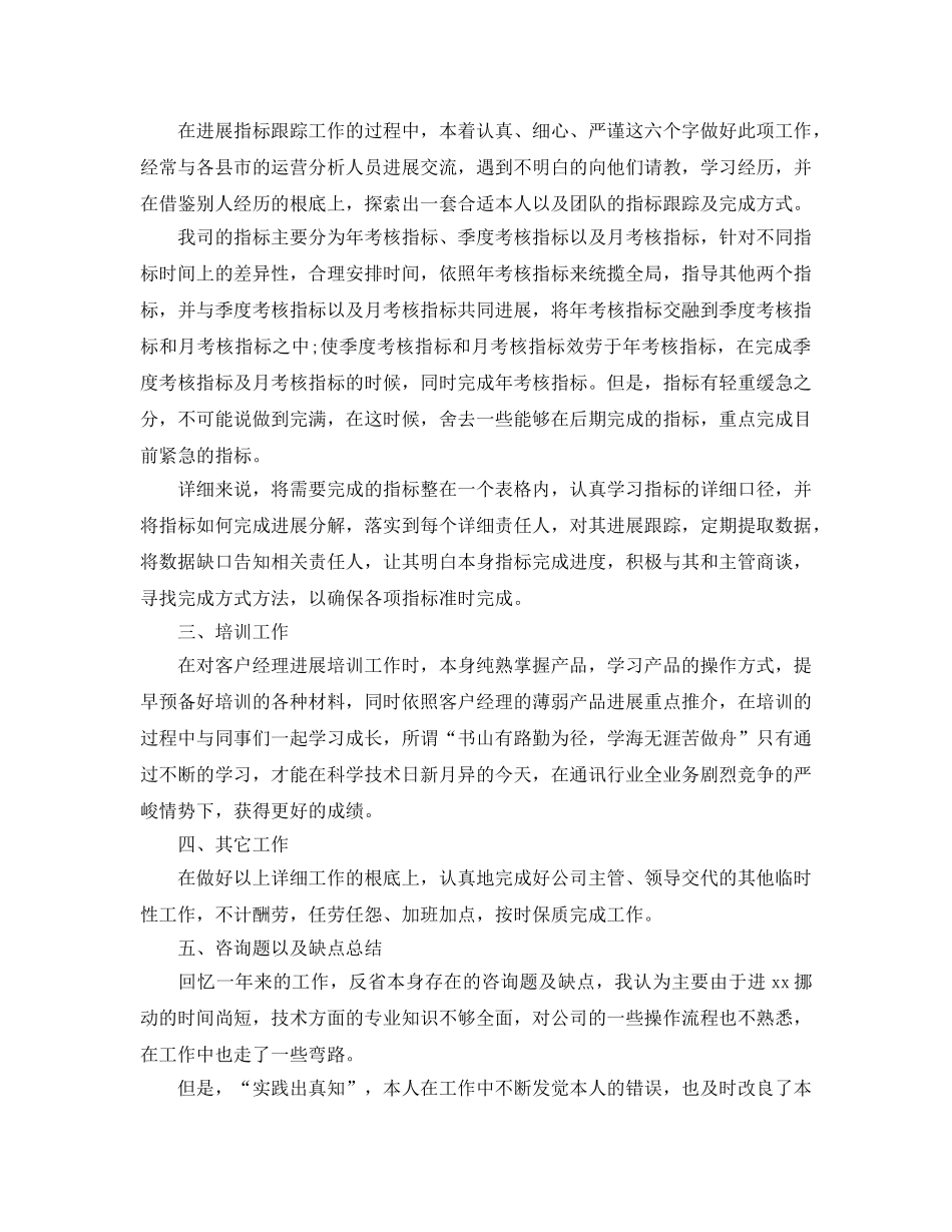 数据产品经理2024年终工作参考总结精选范文【5篇】 _第2页