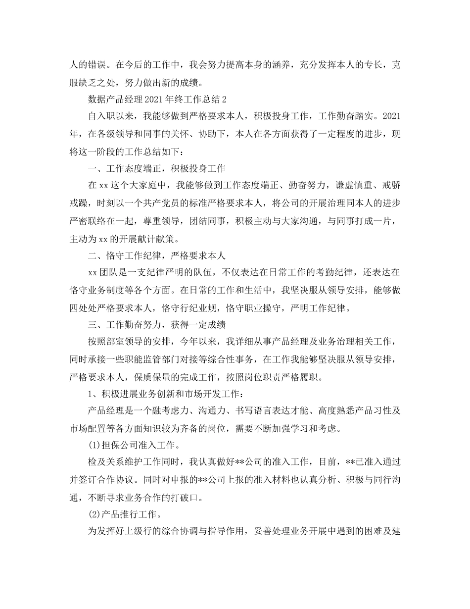 数据产品经理2024年终工作参考总结精选范文【5篇】 _第3页