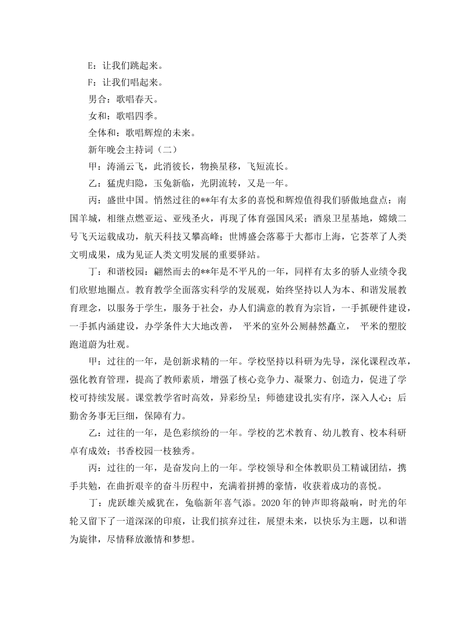 关于新年晚会的主持词3篇 _第2页