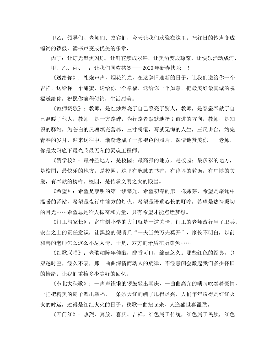 关于新年晚会的主持词3篇 _第3页