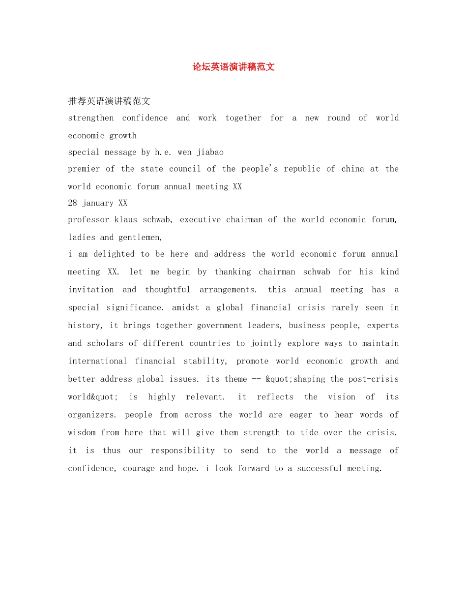 论坛英语演讲稿范文 _第1页