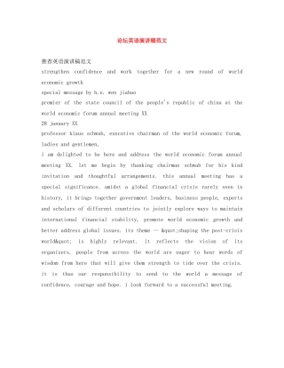 论坛英语演讲稿范文 