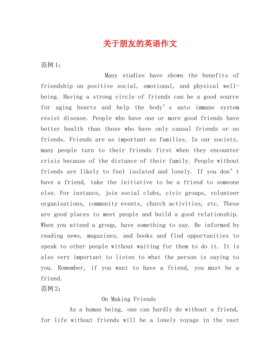 关于朋友的英语作文 _第1页