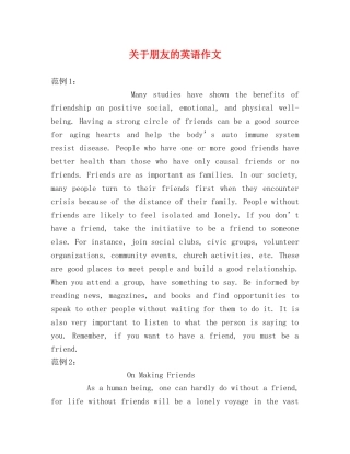 关于朋友的英语作文 