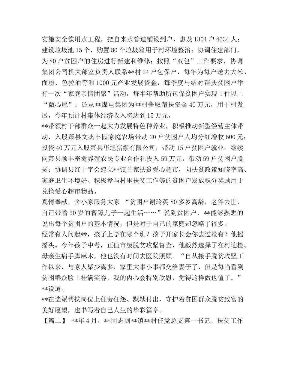 驻村书记事迹材料六篇汇编_驻村第一书记事迹材料 _第2页