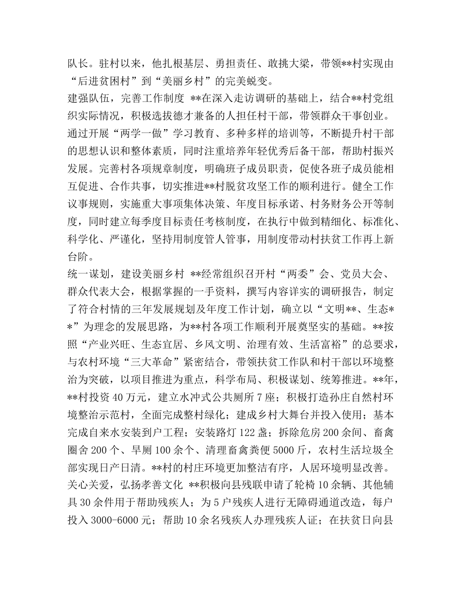 驻村书记事迹材料六篇汇编_驻村第一书记事迹材料 _第3页