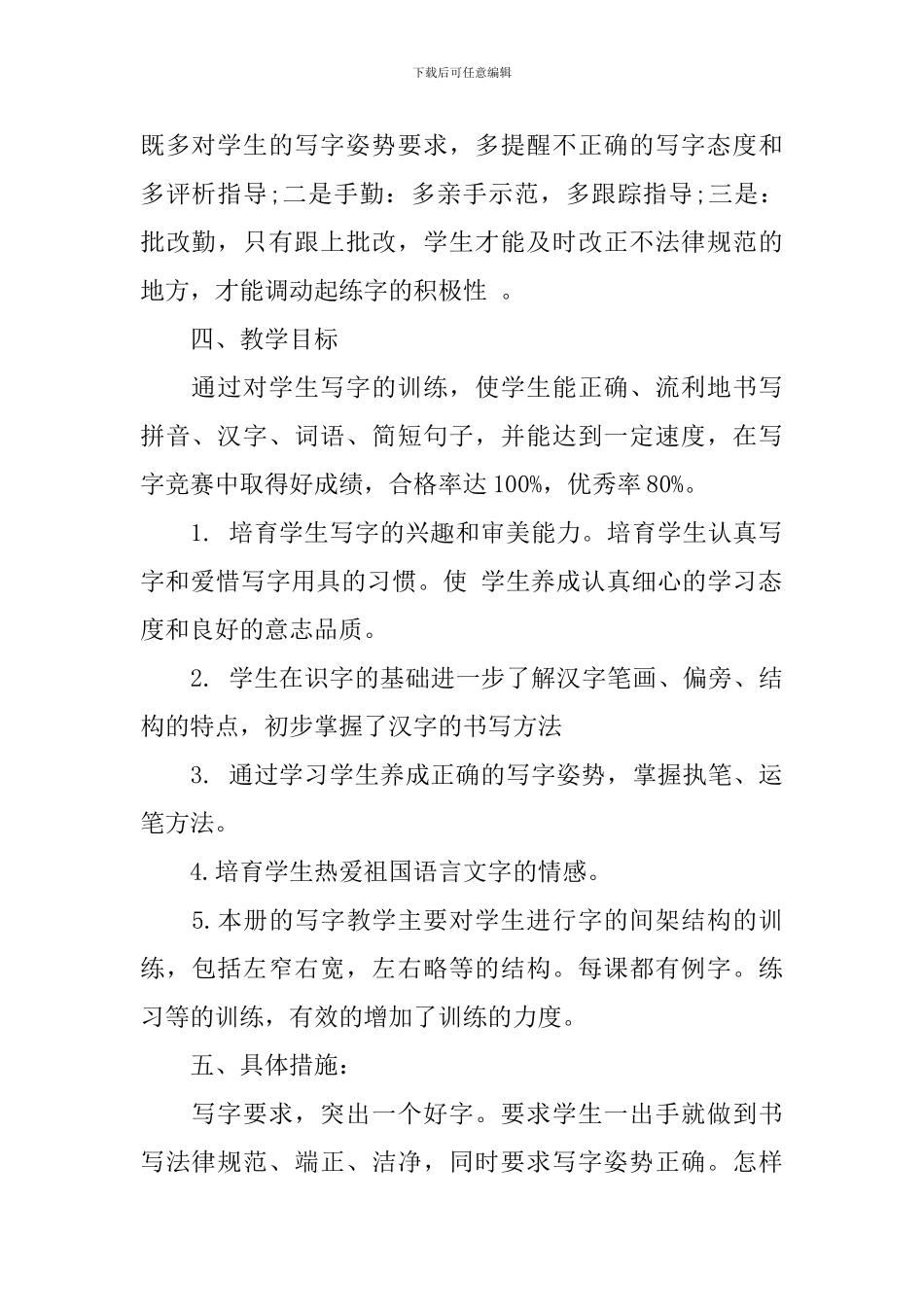 小学写字老师工作计划_第2页