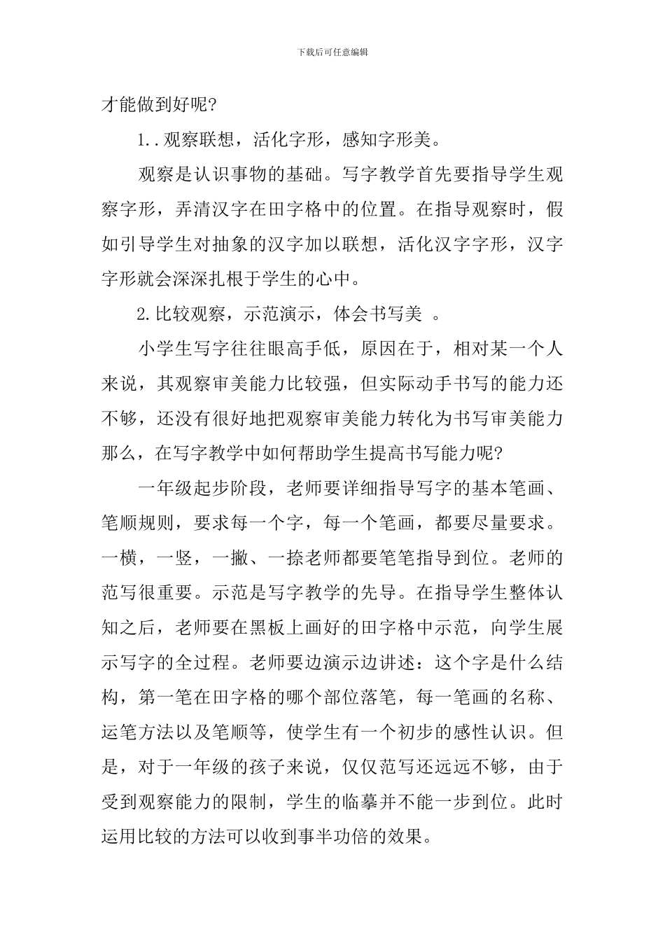 小学写字老师工作计划_第3页