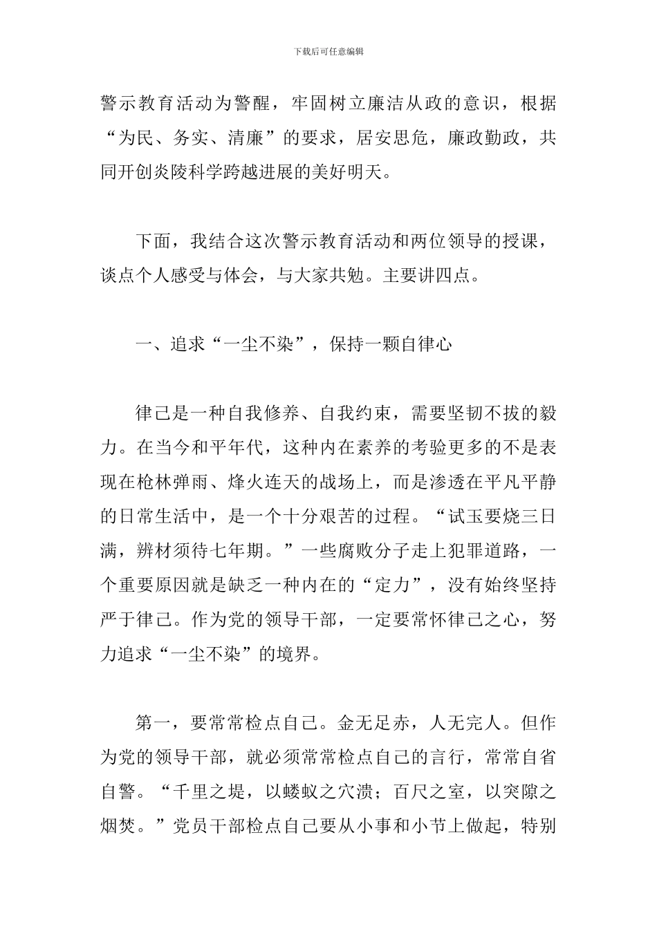 县领导在学习廉政教育课的精彩发言_第2页