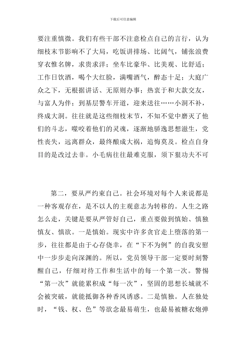 县领导在学习廉政教育课的精彩发言_第3页