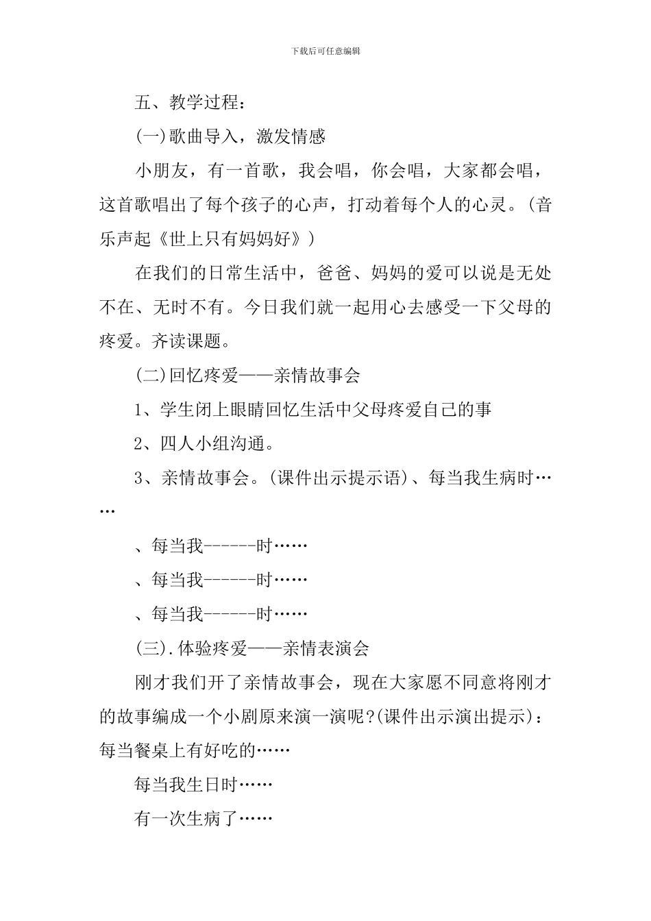 品德与社会三年级上册教案_第2页