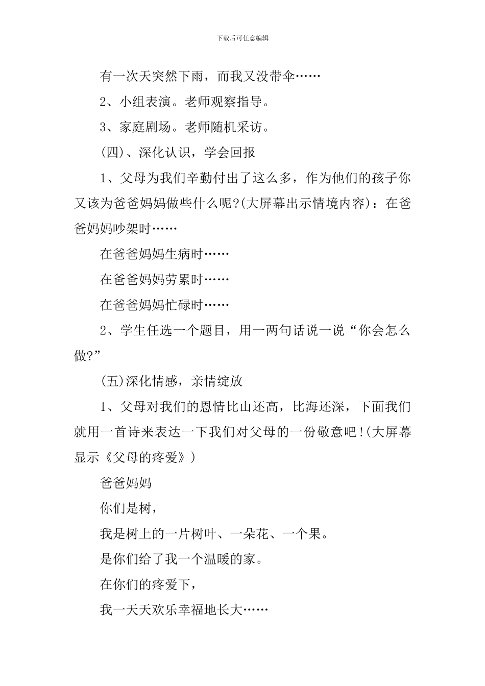 品德与社会三年级上册教案_第3页