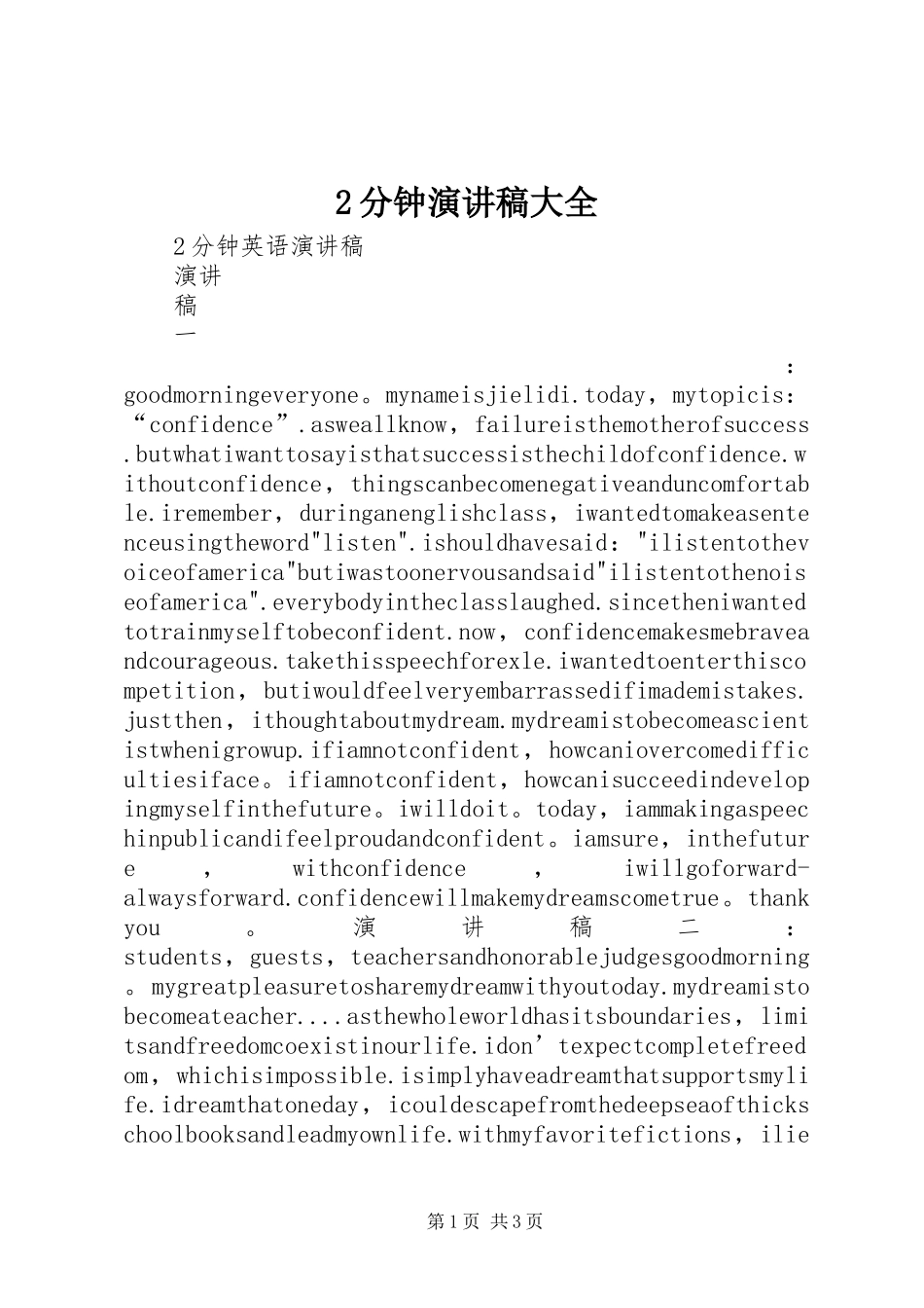 2分钟演讲大全(4)_第1页