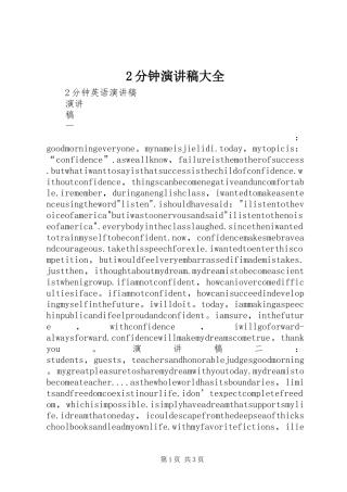 2分钟演讲大全(4)