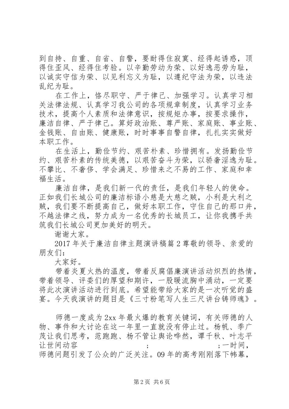 XX年关于廉洁自律主题演讲稿范文_第2页