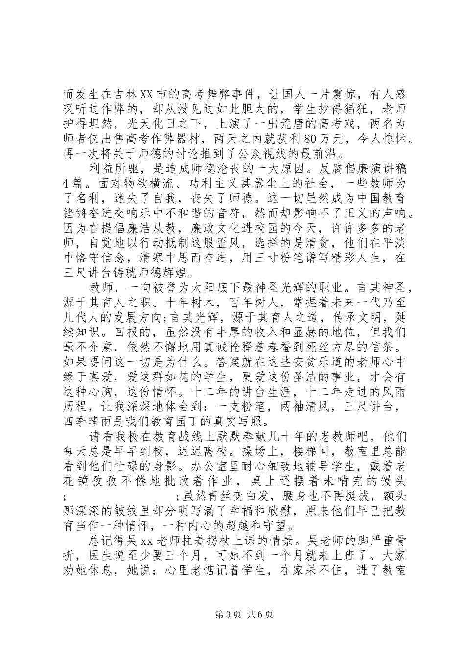 XX年关于廉洁自律主题演讲稿范文_第3页
