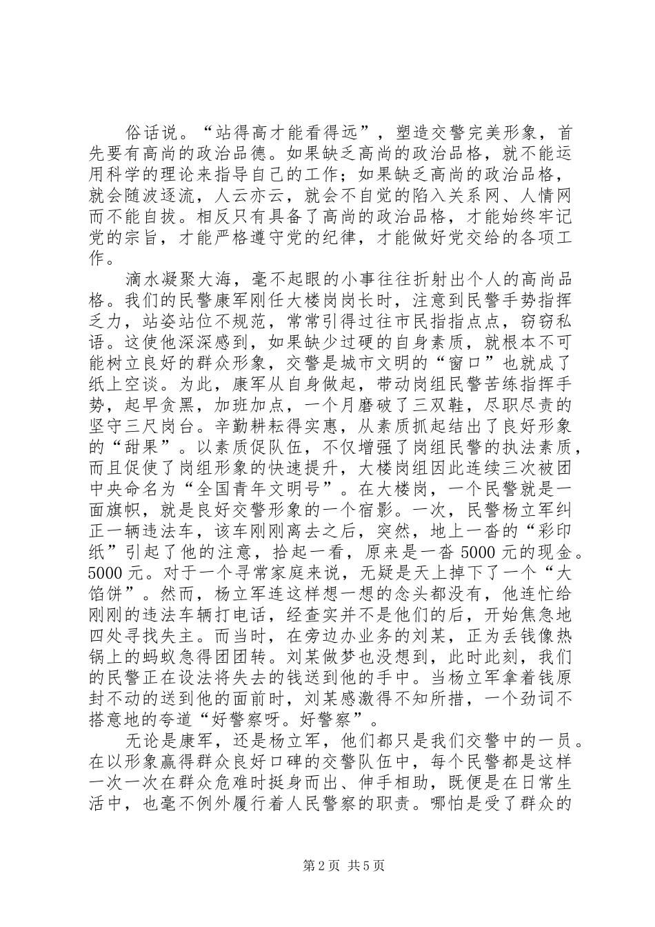 交警爱岗敬业演讲稿_第2页