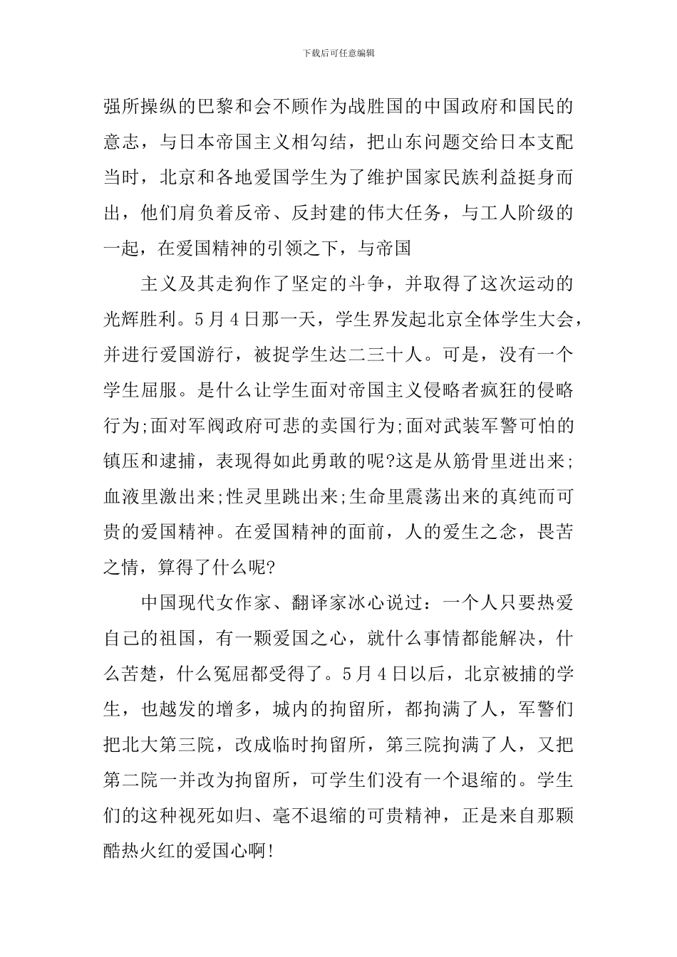 关于五四爱国演讲稿范文_第3页