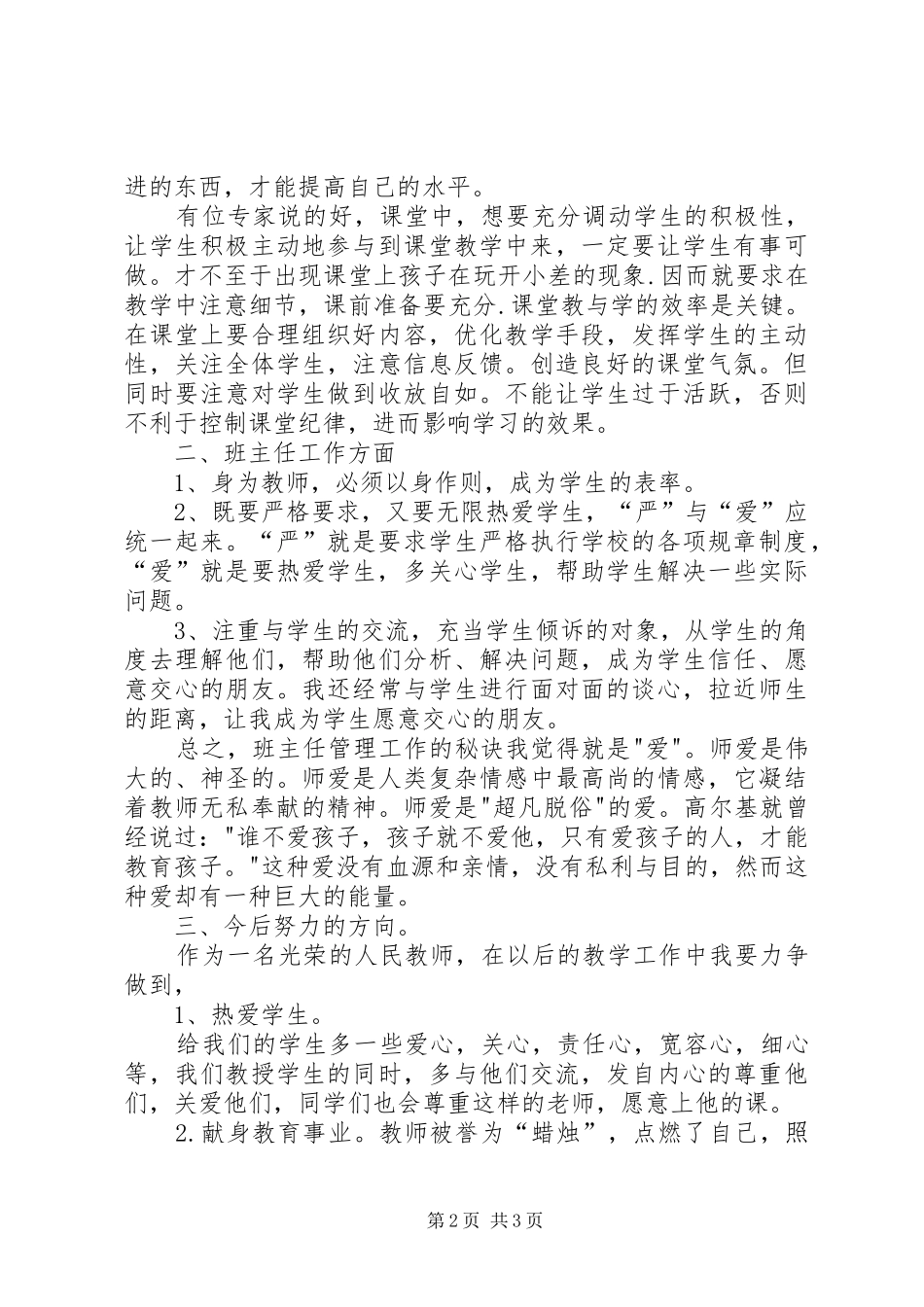 红烛先锋演讲_第2页