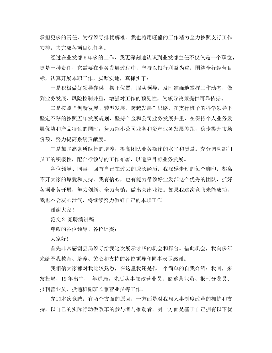 竞聘演讲稿范文欣赏 _第2页
