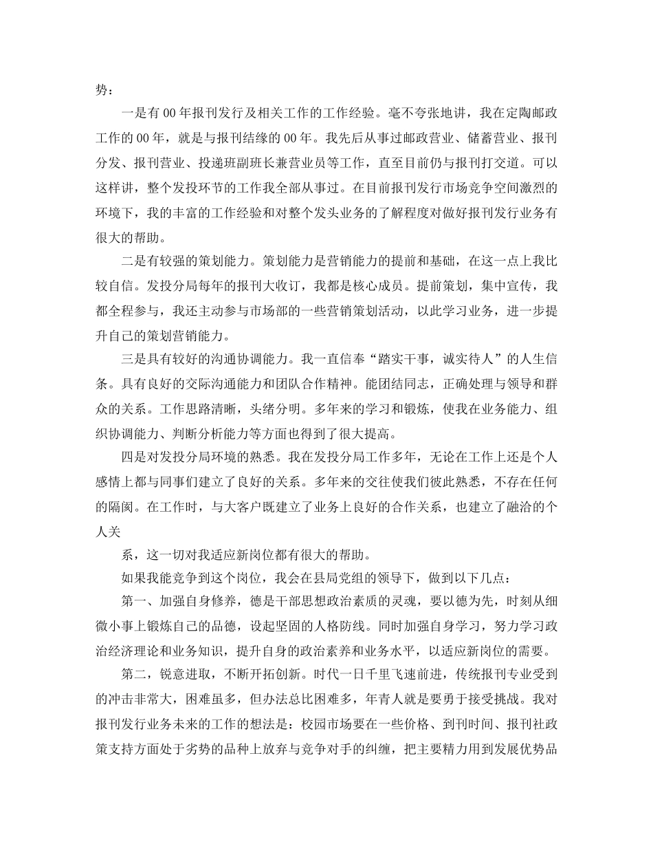 竞聘演讲稿范文欣赏 _第3页