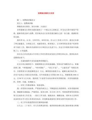 竞聘演讲稿范文欣赏 