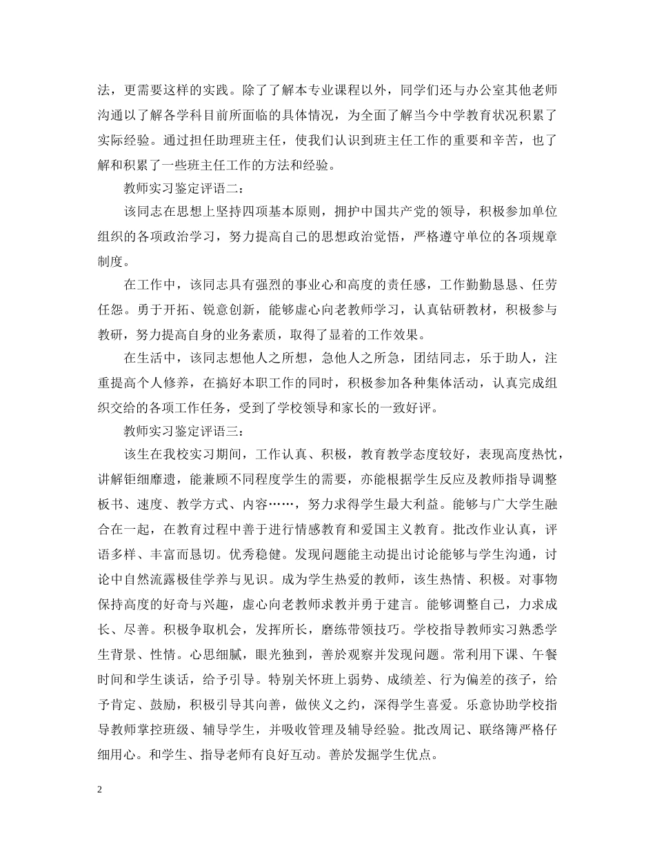 学校教师实习鉴定评语大全 _第2页