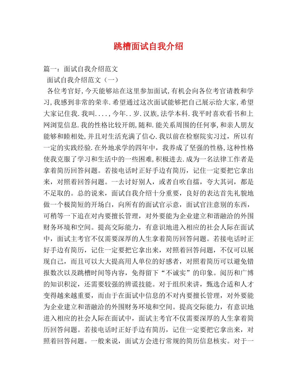 跳槽面试自我介绍 _第1页